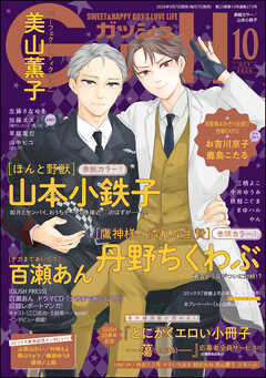 GUSH2026年10月号