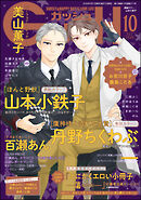 GUSH2026年10月号