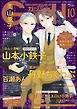 GUSH2026年10月号