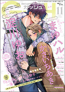 GUSH2026年11月号