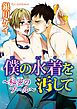 体育会系マニア～ほとばしる汗と欲望～ 3