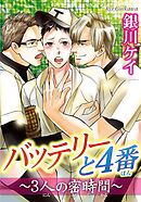 体育会系マニア～ほとばしる汗と欲望～ 4