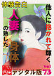 【体験告白】他人に抱かれて輝く人妻の熟した身体　～『艶』デジタル版 vol.73～