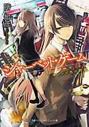 シャーベット・ゲーム　オレンジ色の研究