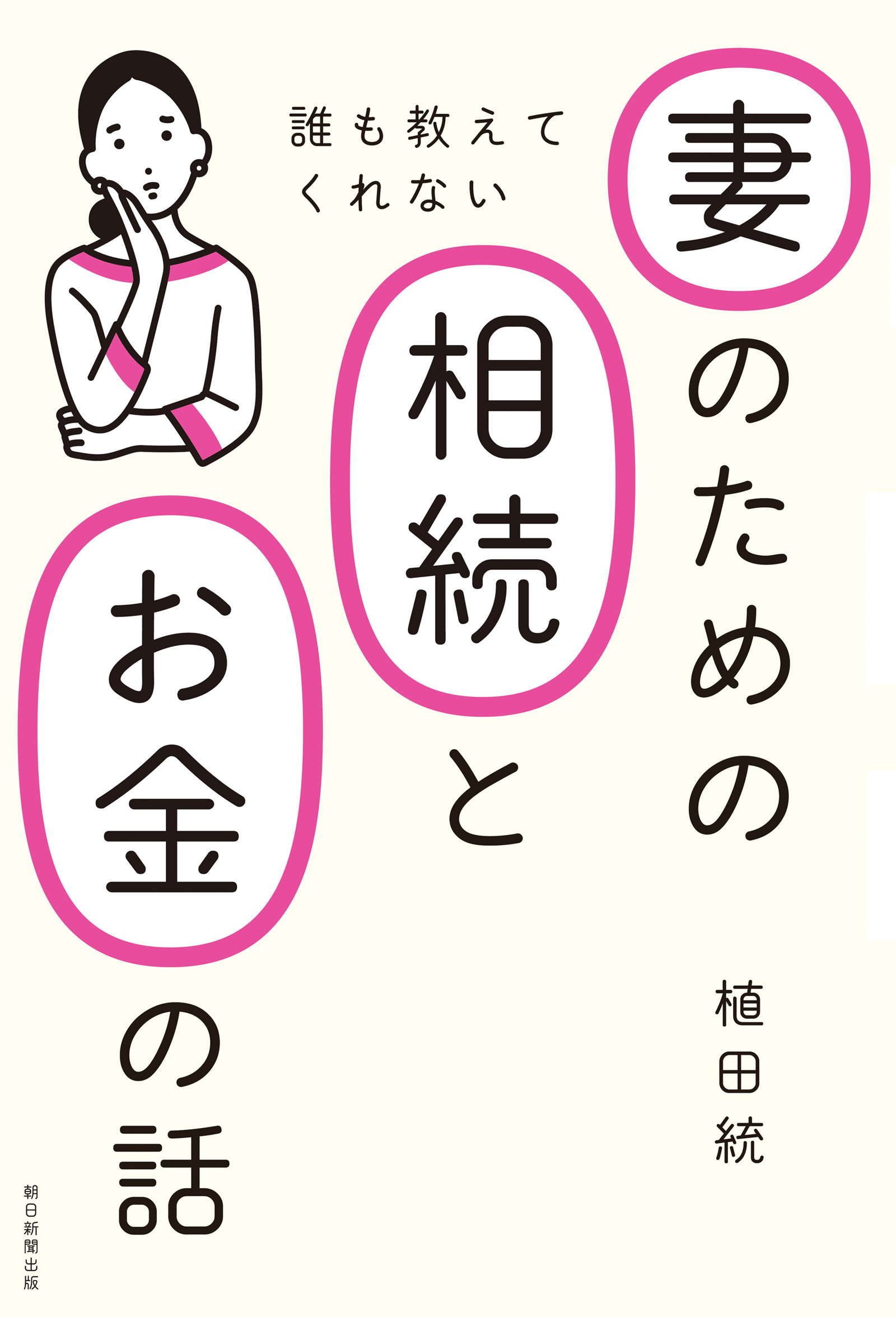 誰も教えてくれないお金の話 - ビジネス・経済