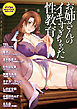 お姉さんのイキすぎちゃった性教育