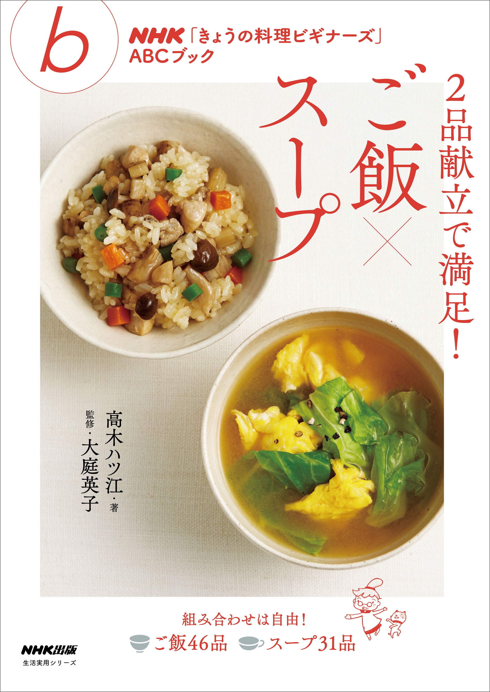 ２品献立で満足 ご飯 スープ 高木ハツ江 大庭英子 漫画 無料試し読みなら 電子書籍ストア ブックライブ