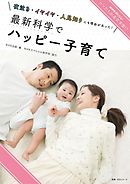 コミック エッセイ ママは悪くない 子育ては 科学の知恵 でラクになる Nhkスペシャル ママたちが非常事態 取材班 ふじいまさこ 漫画 無料試し読みなら 電子書籍ストア ブックライブ