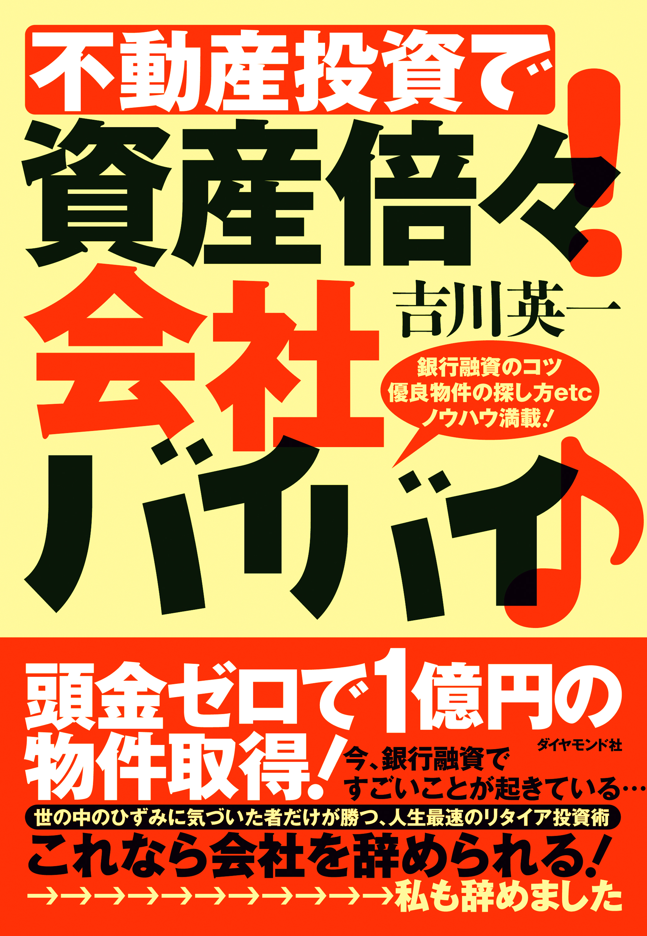 不動産投資で資産倍々 会社バイバイ 漫画 無料試し読みなら 電子書籍ストア ブックライブ