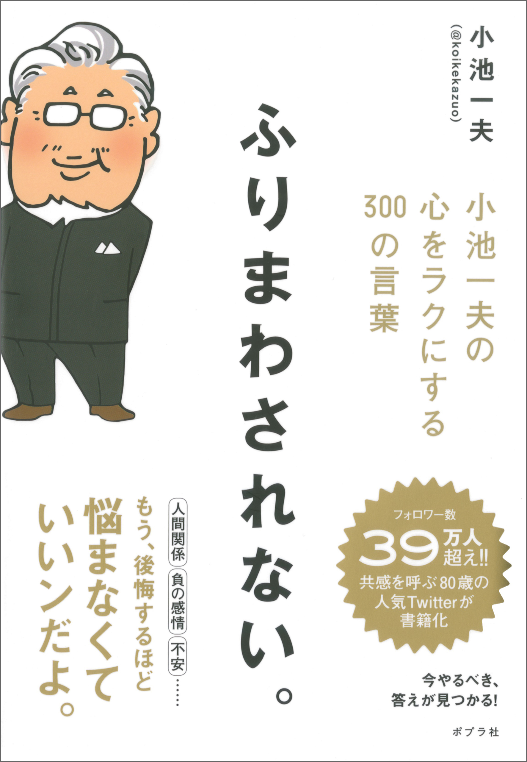 ふりまわされない 小池一夫 漫画 無料試し読みなら 電子書籍ストア ブックライブ