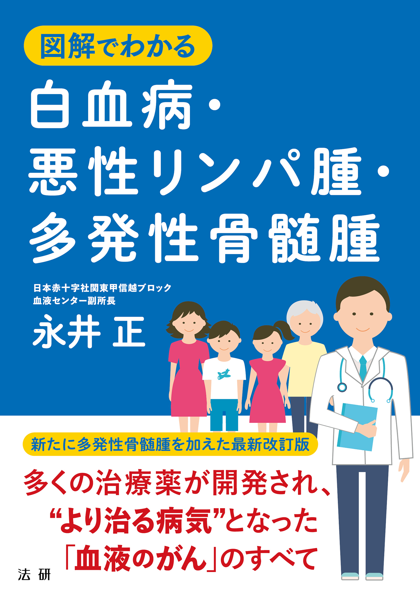 図解でわかる 白血病・悪性リンパ腫・多発性骨髄腫 | ブックライブ