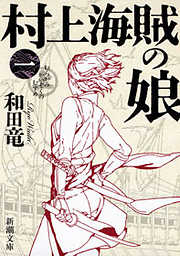 2ページ - 歴史・時代一覧 - 漫画・ラノベ（小説）・無料試し読みなら