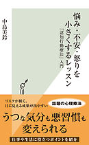 マンガでやさしくわかる認知行動療法 漫画 無料試し読みなら 電子書籍ストア ブックライブ