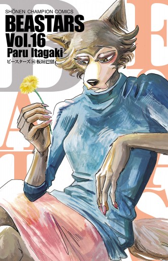 定番の中古商品 板垣巳留 BEASTARS ビースターズ 複製原画 キャラファイングラフ bn-sports.co.jp