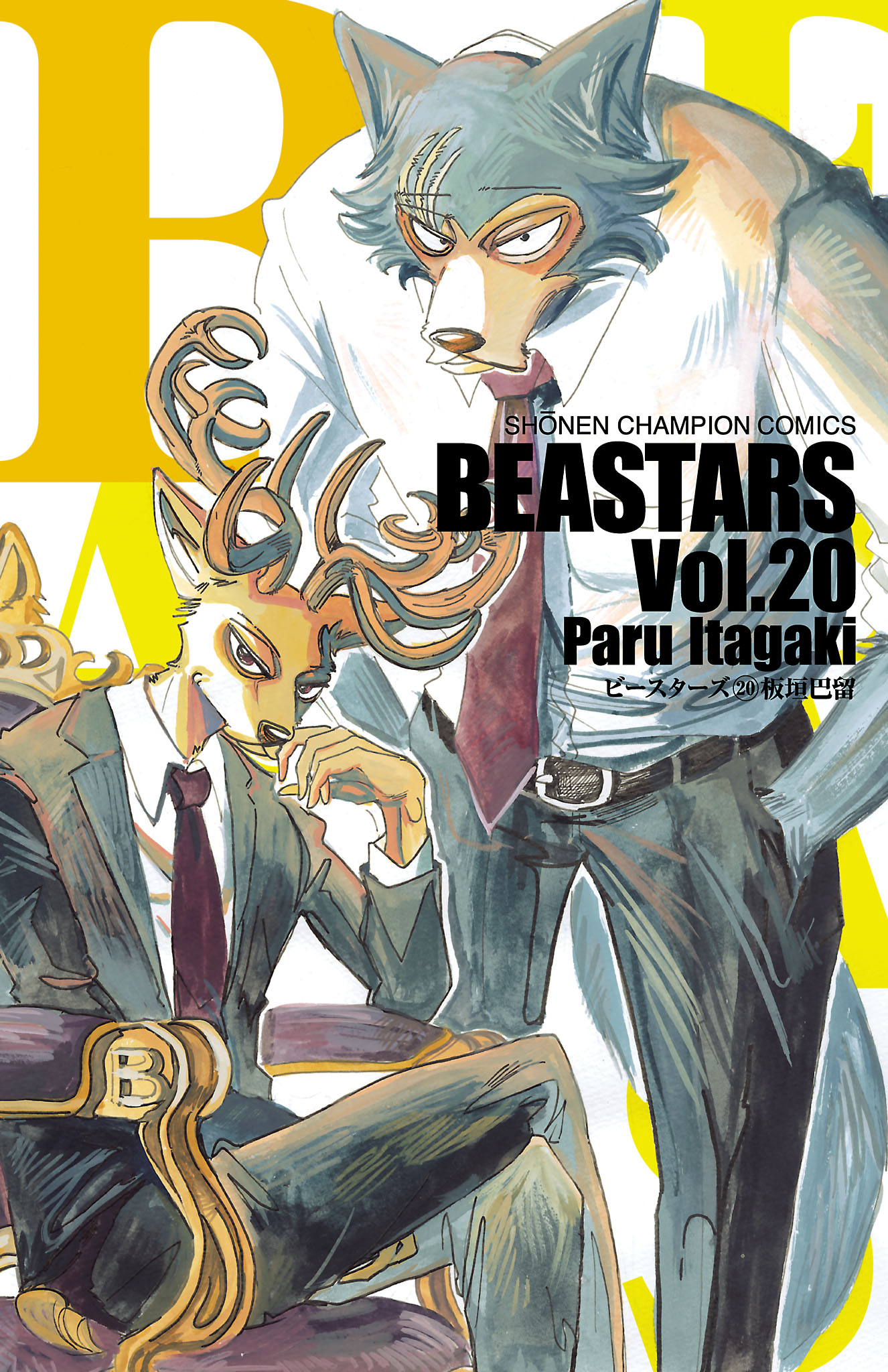 Beastars ２０ 漫画 無料試し読みなら 電子書籍ストア ブックライブ
