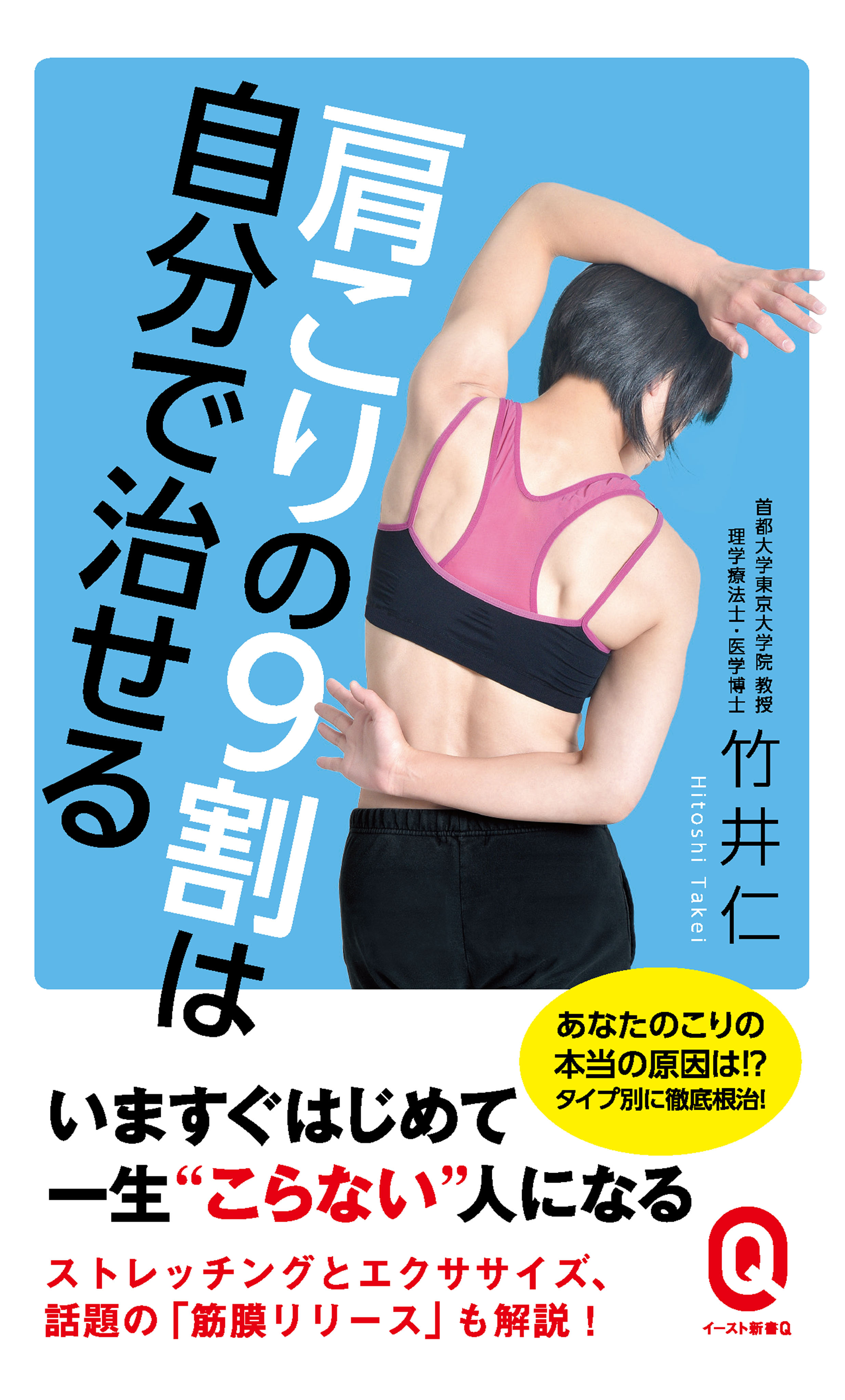 肩こりの９割は自分で治せる 漫画 無料試し読みなら 電子書籍ストア ブックライブ