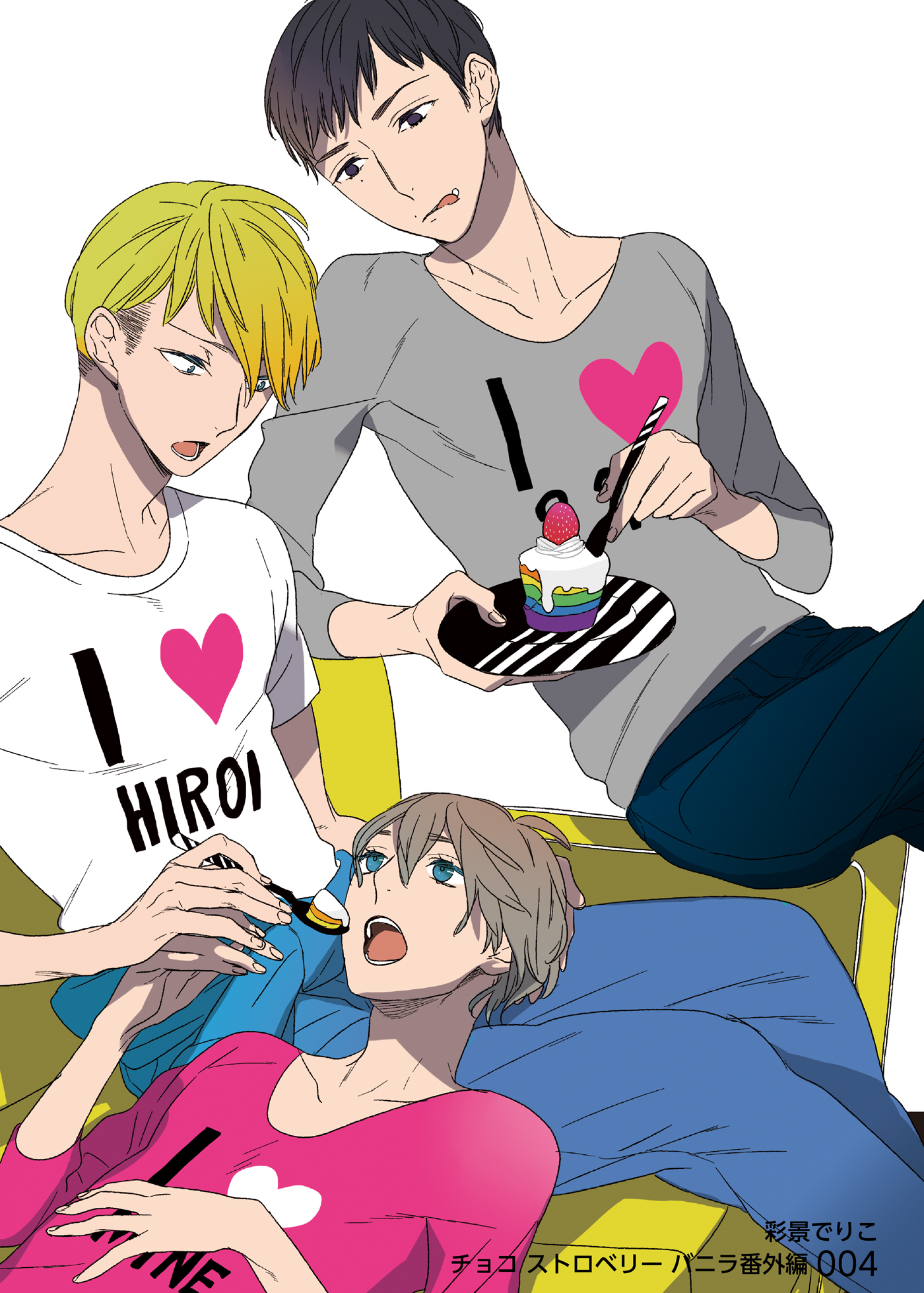 チョコストロベリーバニラ bl BL - その他