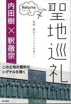 聖地巡礼リターンズ