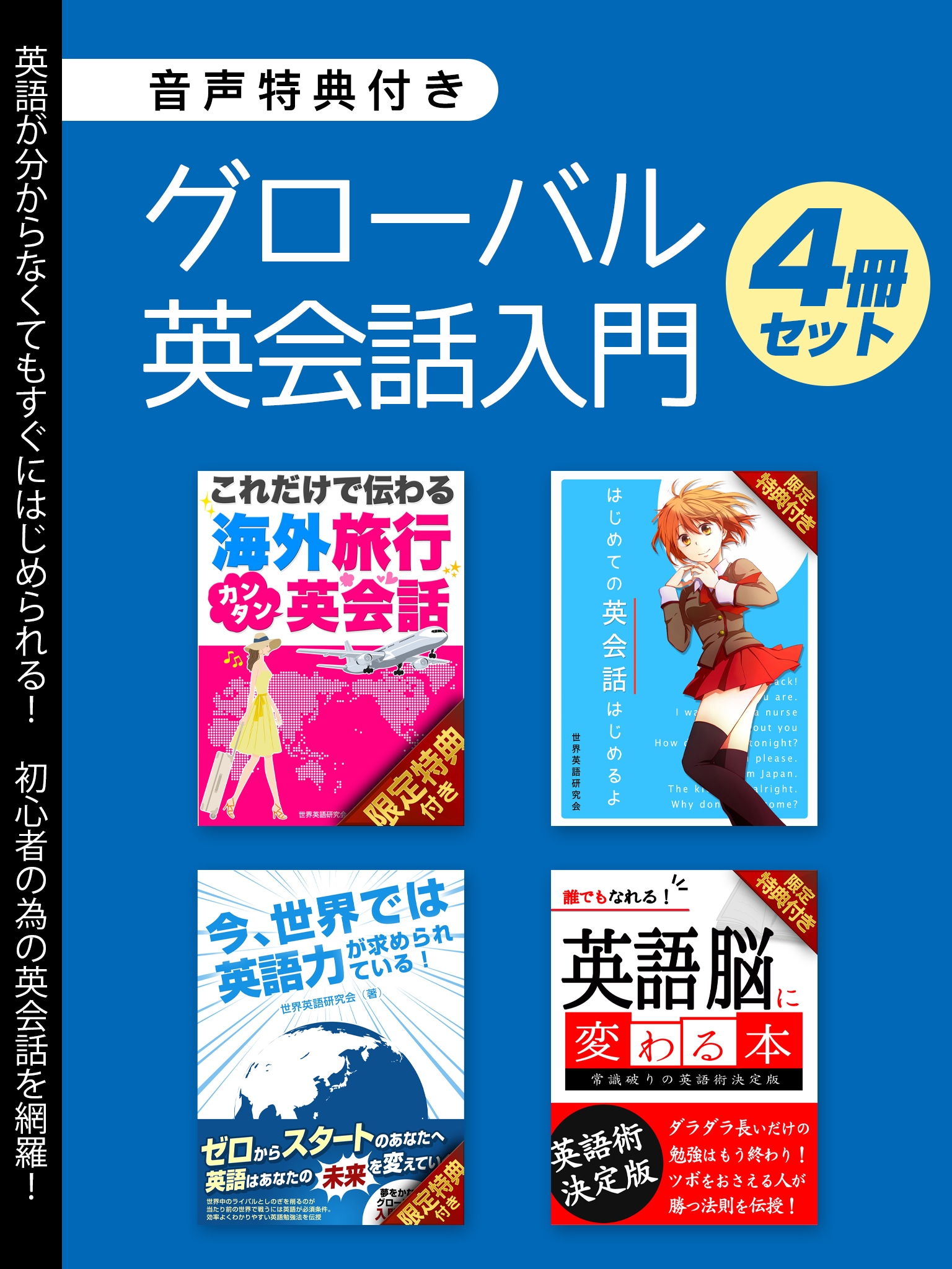 音声特典付き グローバル英会話入門 4冊セット 漫画 無料試し読みなら 電子書籍ストア ブックライブ