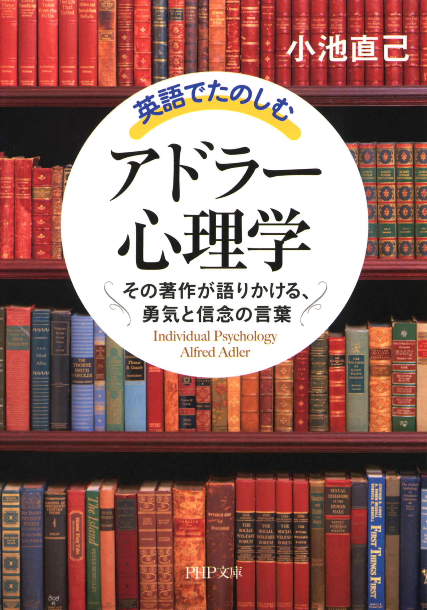 英語でたのしむ アドラー心理学 その著作が語りかける 勇気と信念の言葉 漫画 無料試し読みなら 電子書籍ストア ブックライブ