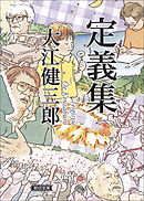 定義集