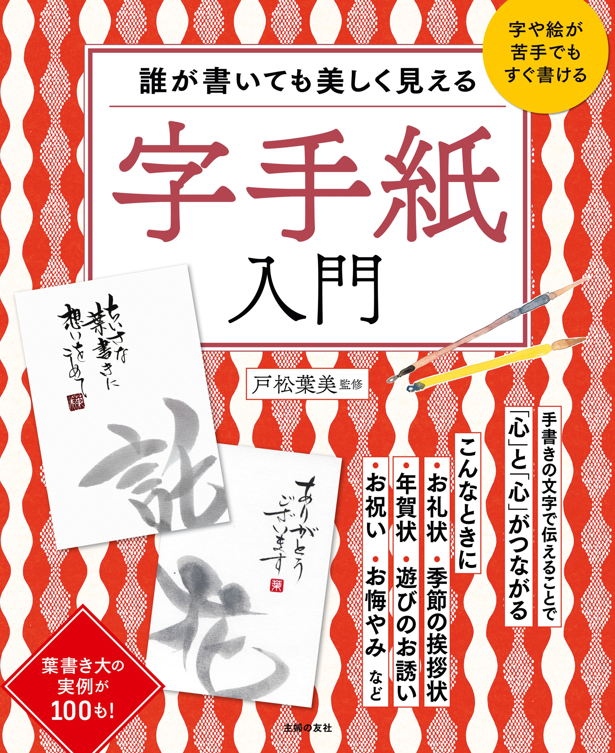 誰が書いても美しく見える 字手紙入門 漫画 無料試し読みなら 電子書籍ストア ブックライブ