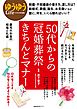 ５０代からの冠婚葬祭きちんとマナー