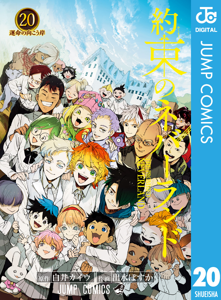 約束のネバーランド 全巻 0巻 特装版13巻 小説版3冊 お約束の