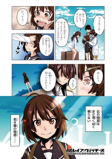 ブレイブウィッチーズ 第502統合戦闘航空団 1 櫛灘ゐるゑ 島田フミカネ Projektworldwitches 漫画 無料試し読みなら 電子書籍ストア ブックライブ