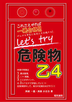 Let’s try 危険物乙4