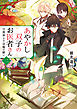 あやかし双子のお医者さん 二　付喪神と千羽鶴の願い