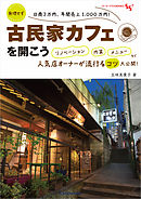 文明開化とアンティーク 霧島堂古美術店 １ 漫画 無料試し読みなら 電子書籍ストア ブックライブ