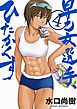 早乙女選手、ひたかくす 4
