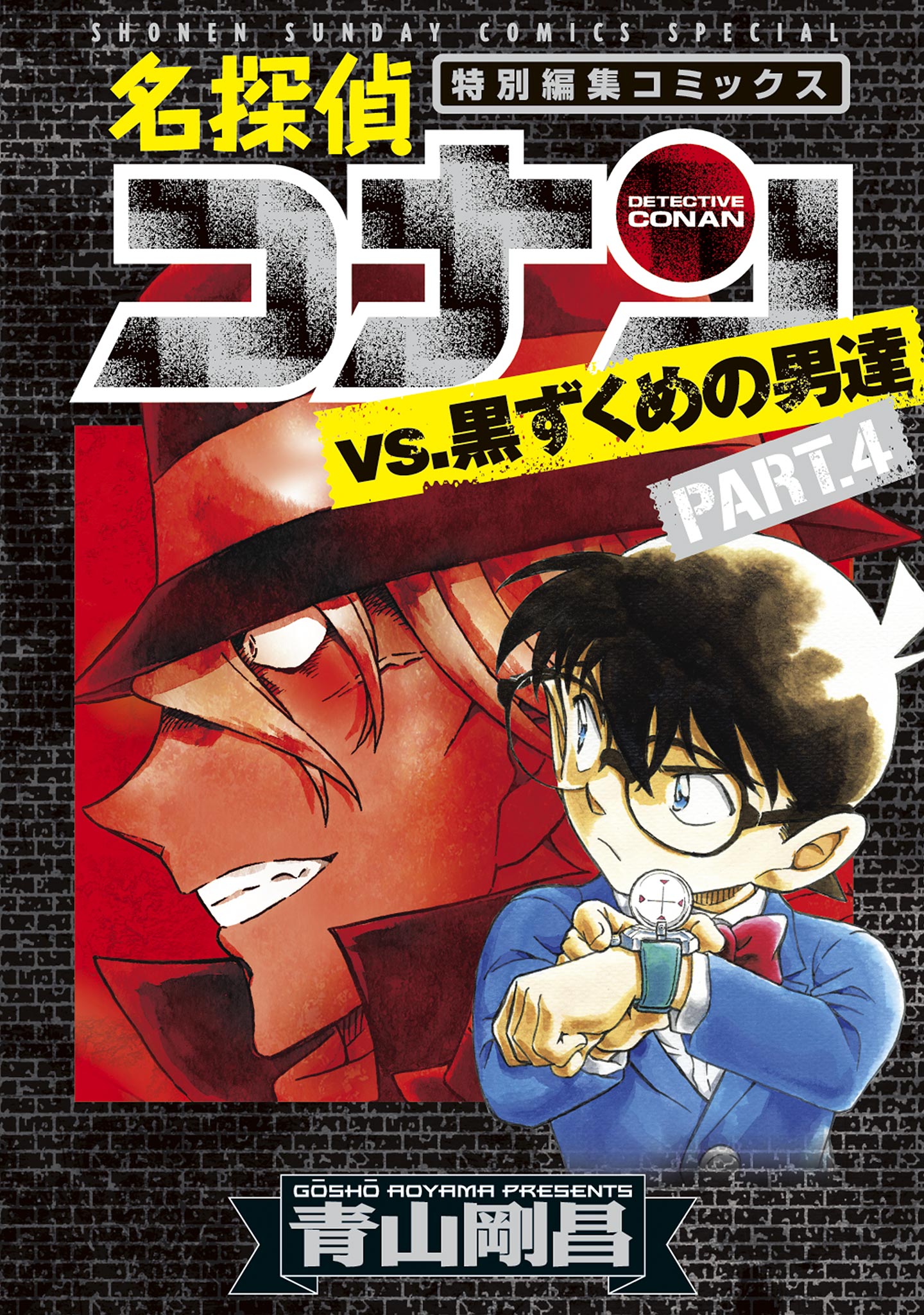 名探偵コナンvs.怪盗キッド 完全版 2 - 少年漫画