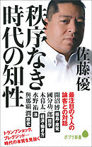 佐藤優の 公明党 論 漫画 無料試し読みなら 電子書籍ストア ブックライブ