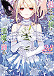 愚かな天使は悪魔と踊る 23