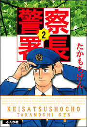 たかもちげんのレビュー一覧 漫画 無料試し読みなら 電子書籍ストア ブックライブ