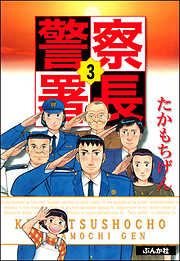 たかもちげんの一覧 - 漫画・無料試し読みなら、電子書籍ストア ブック