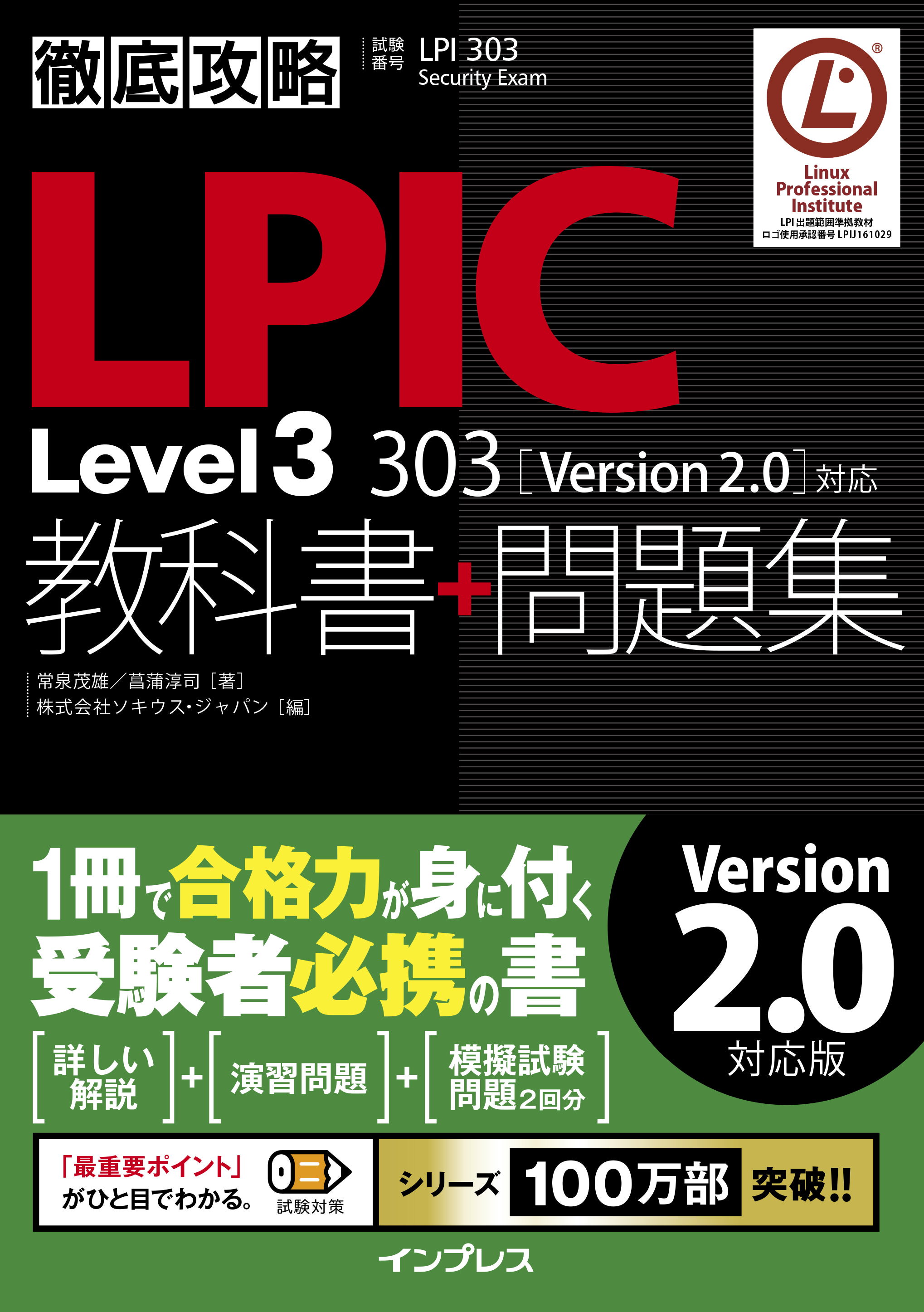 2021高い素材 LPIC教科書問題集Linux Sns-Brigh10