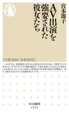 ＡＶ出演を強要された彼女たち