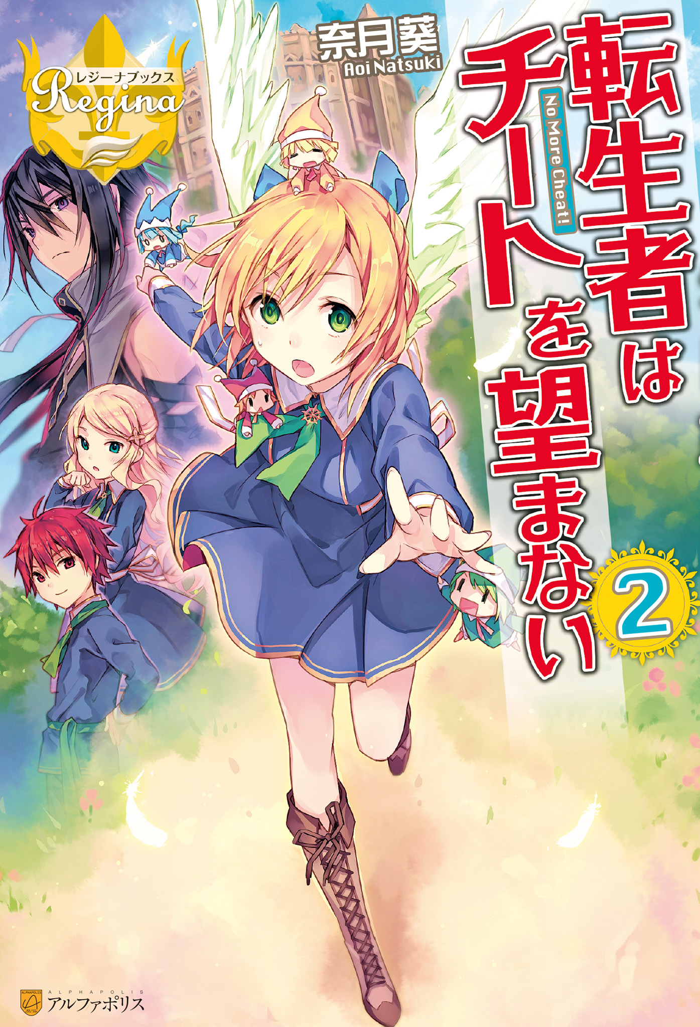 転生者はチートを望まない２ 漫画 無料試し読みなら 電子書籍ストア ブックライブ