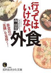 行ってはいけない外食