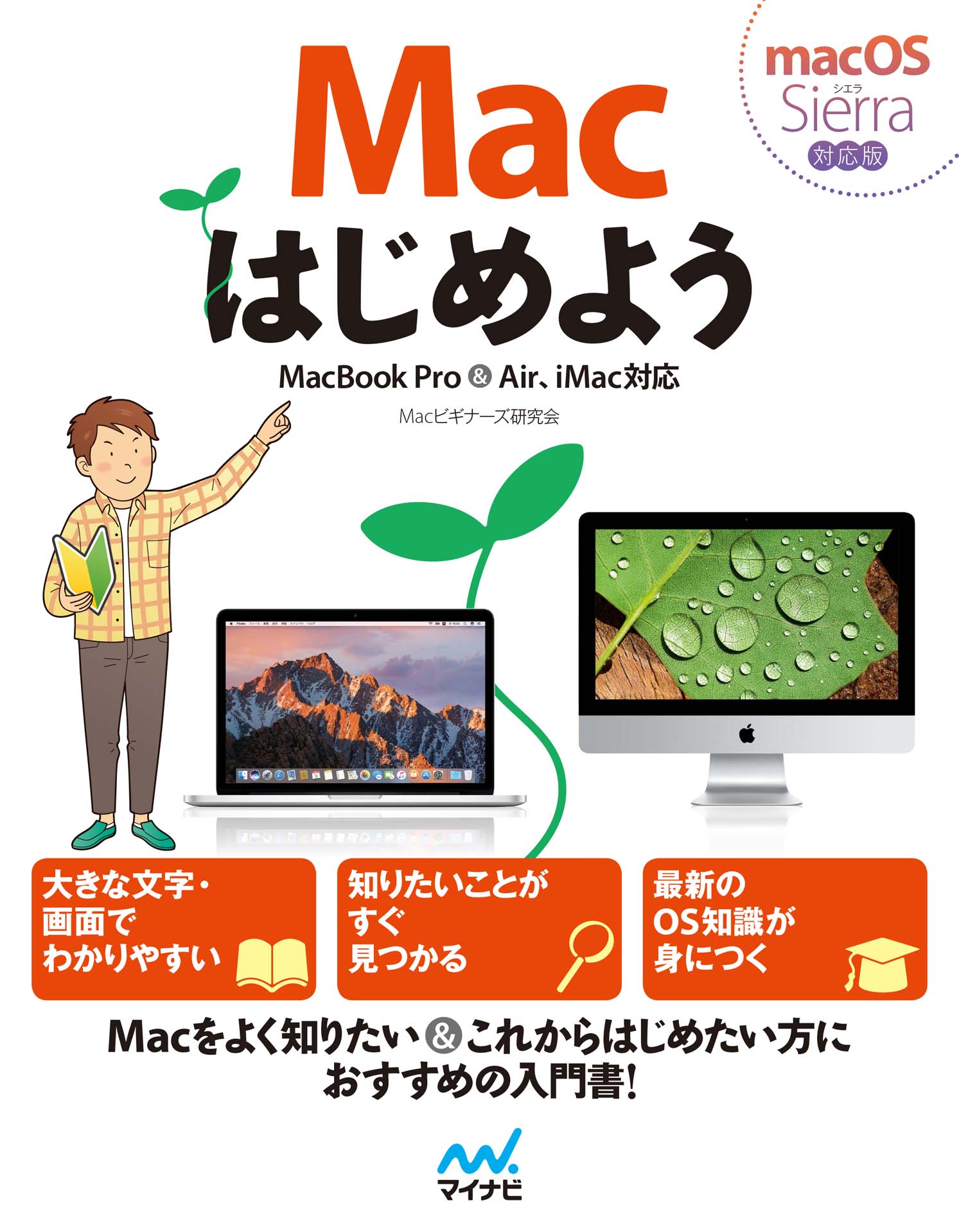 最安値で 今日から使えるMacBook AirPro macOS Sierra対応 agapeeurope.org