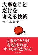 できないことがなくなる技術 漫画 無料試し読みなら 電子書籍ストア ブックライブ