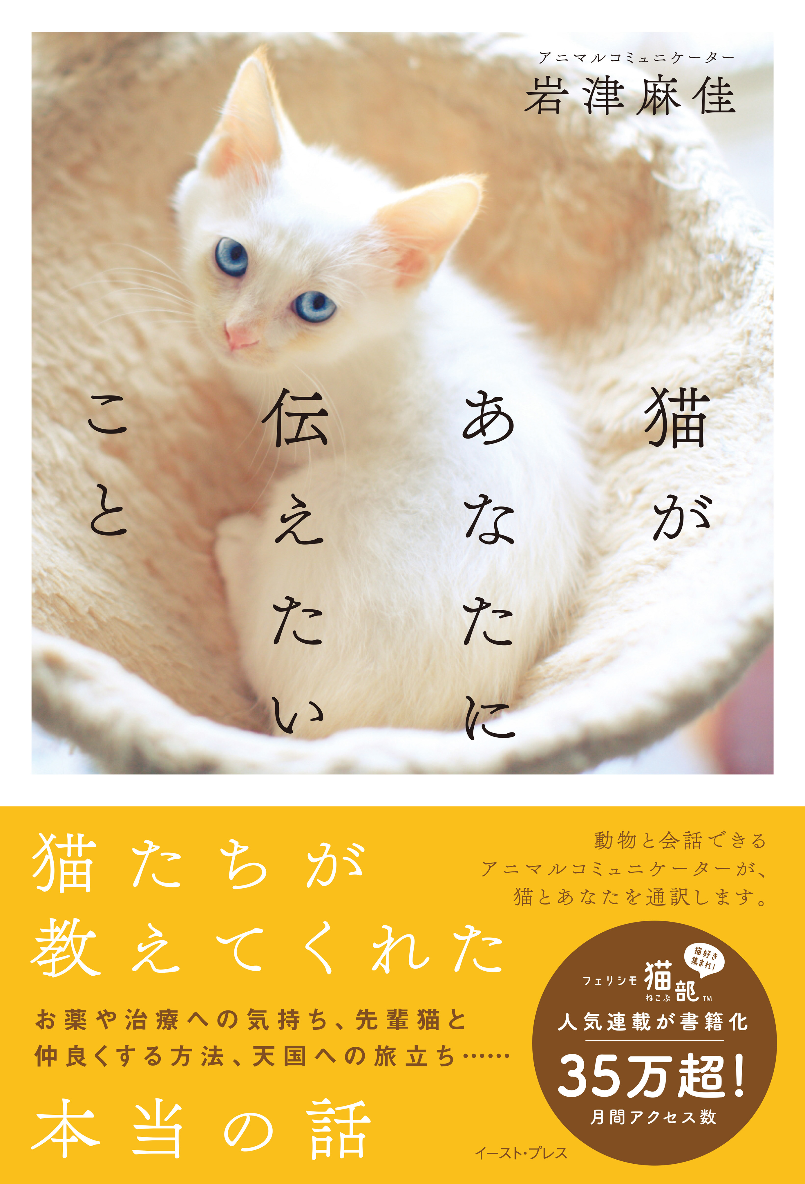 猫があなたに伝えたいこと 漫画 無料試し読みなら 電子書籍ストア ブックライブ