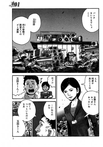 イヌジニン 犬神人 電子新装版 １ 漫画 無料試し読みなら 電子書籍ストア ブックライブ