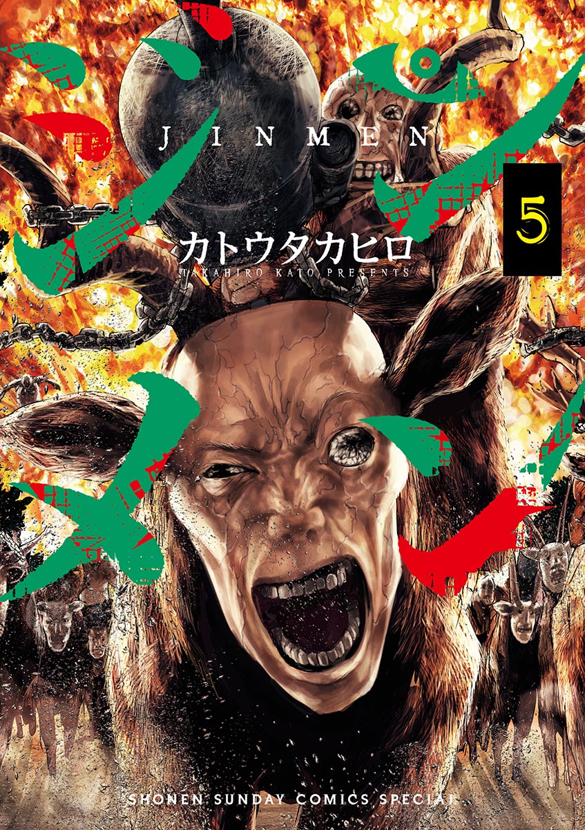 ジンメン 漫画