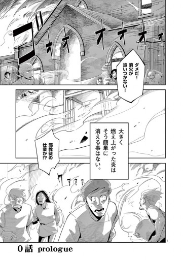 劫火の教典 1 漫画 無料試し読みなら 電子書籍ストア ブックライブ