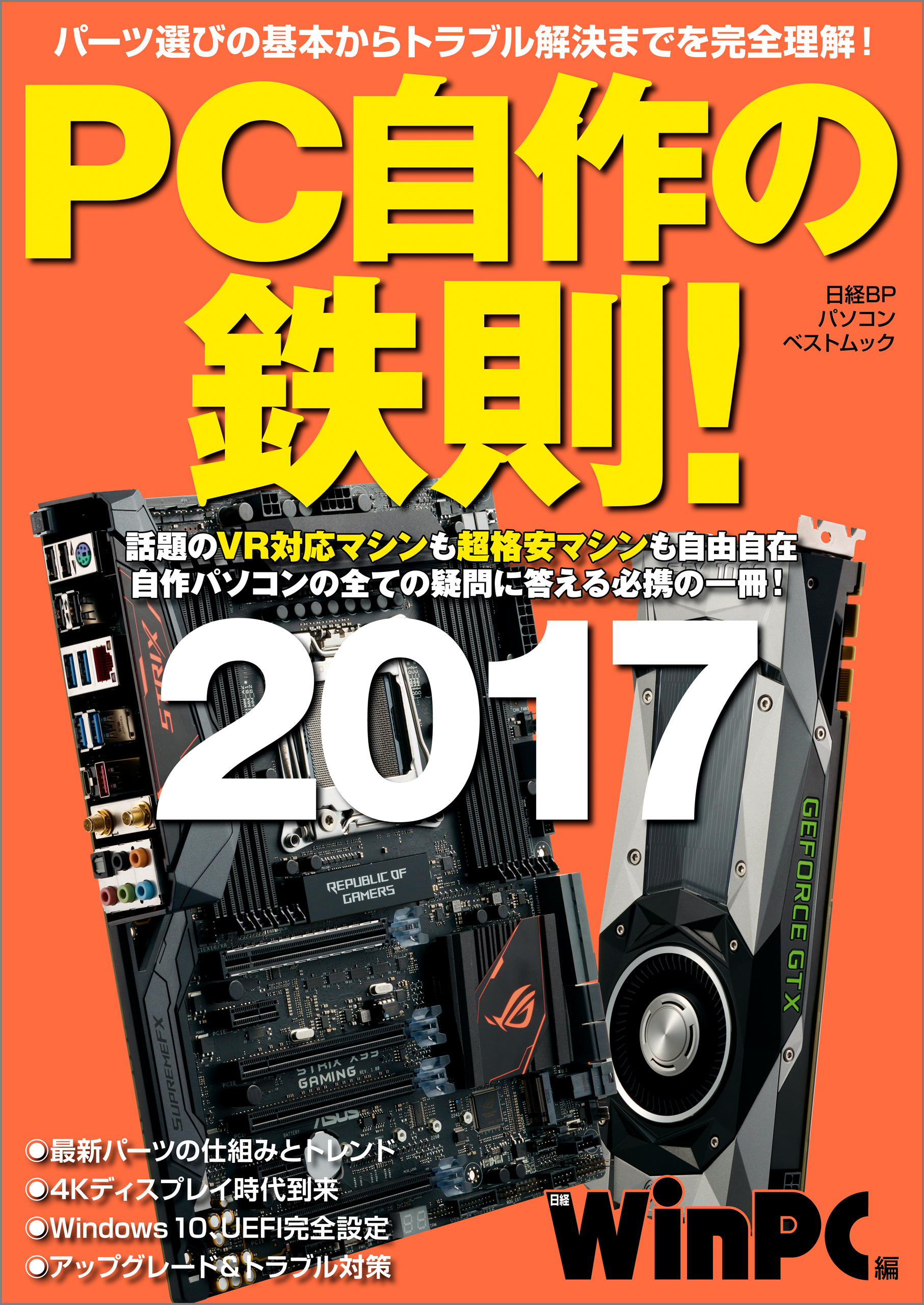 Pc自作の鉄則 17 漫画 無料試し読みなら 電子書籍ストア ブックライブ