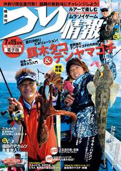 つり情報2017年7月15日号
